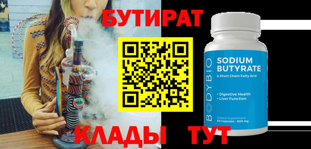 Губкинский  БУТИРАТ  Вход с VPN  БУТИРАТ жидкий экстази 