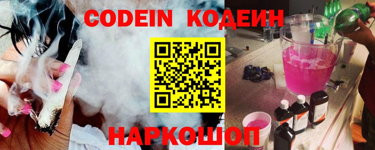 Кодеиновый сироп Lean напиток Lean (лин) Губкинский