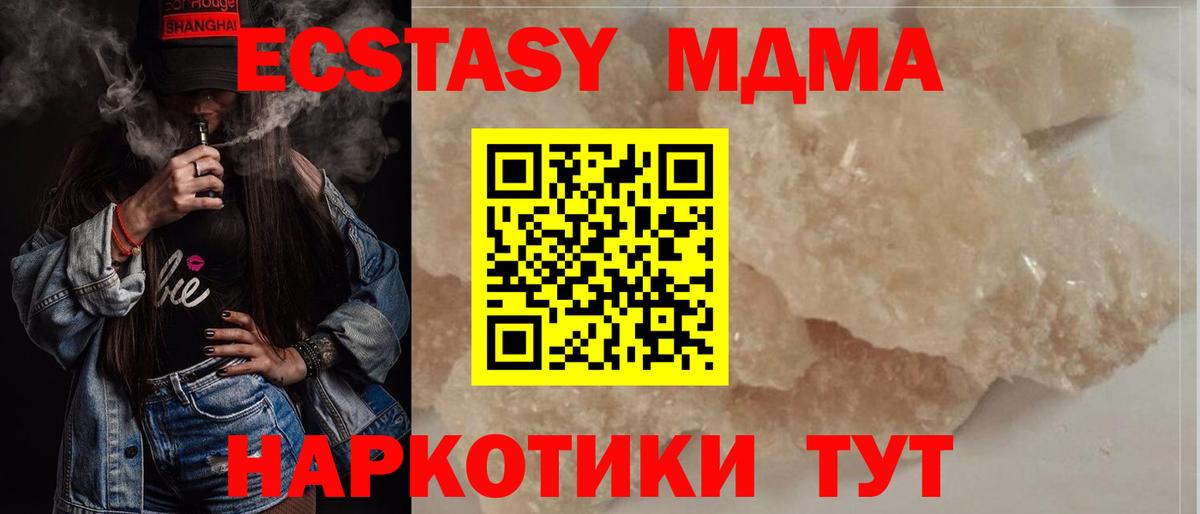 МДМА молли  MDMA crystal  Вход с VPN  Губкинский 