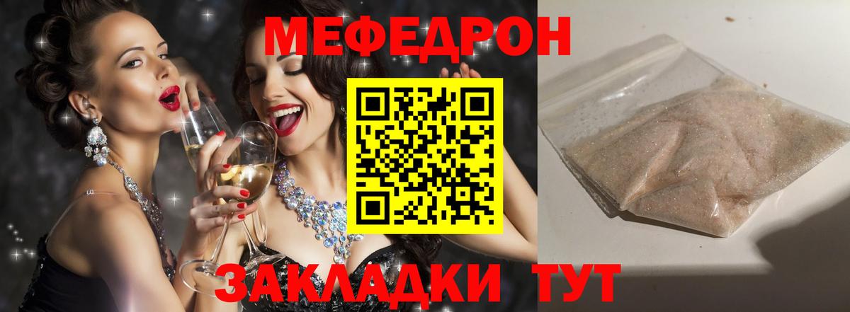 МЯУ-МЯУ  Меф  Губкинский  Вход с VPN  МЕФ кристаллы  МЯУ-МЯУ кристаллы 