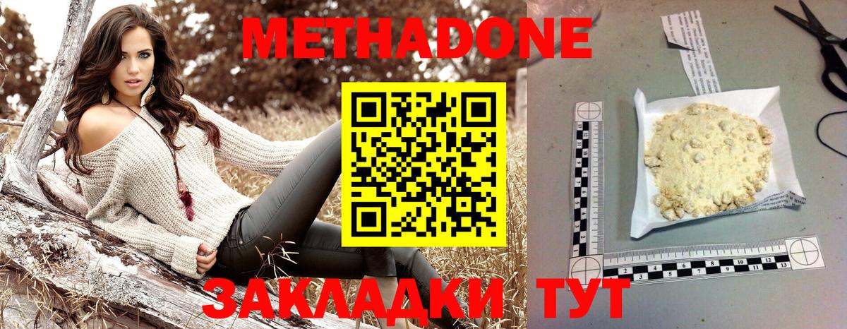 МЕТАДОН мёд  Вход с VPN  Губкинский 