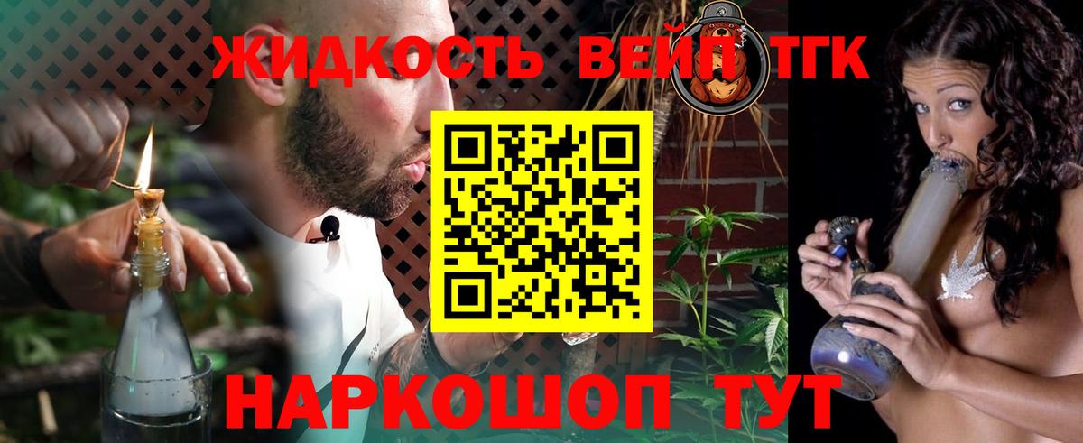 ТГК вейп с тгк Губкинский